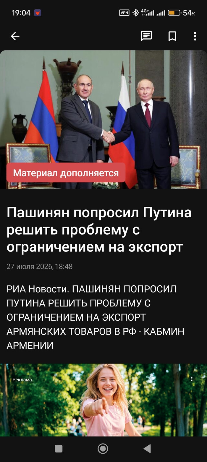 Пашинян попросил решить вопросы экспорта в РФ. Ой, а что случилось?