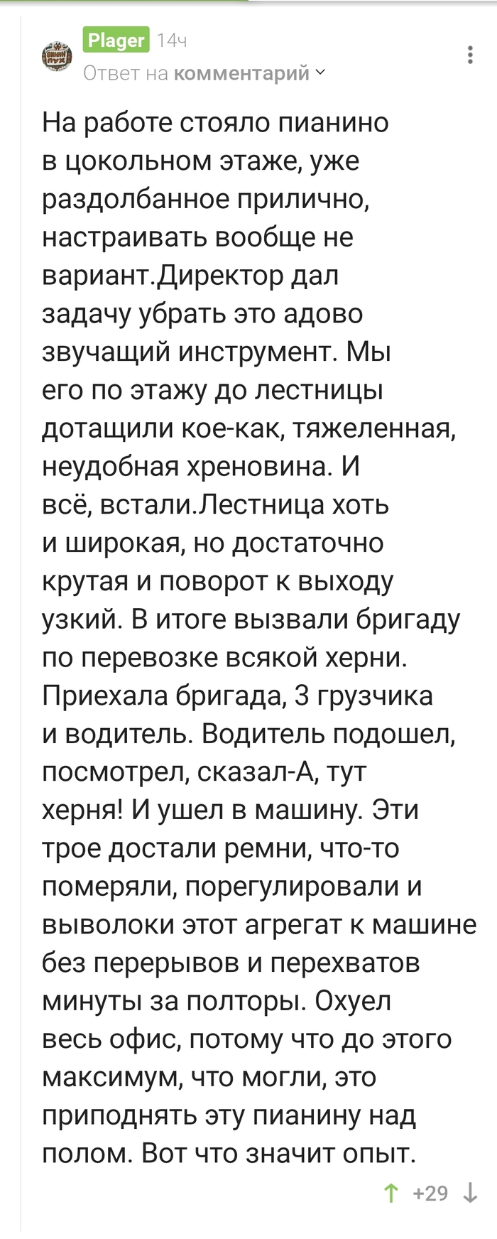 Вот что значит опыт!