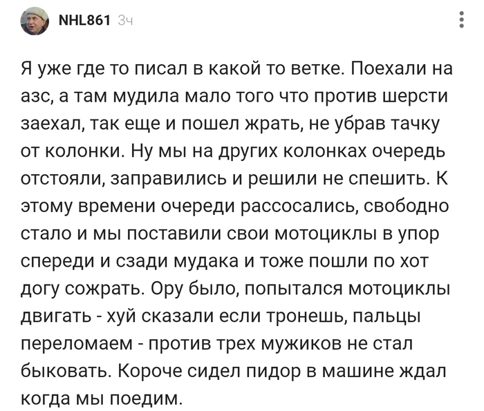 Сидел Пид.р в машине ждал…