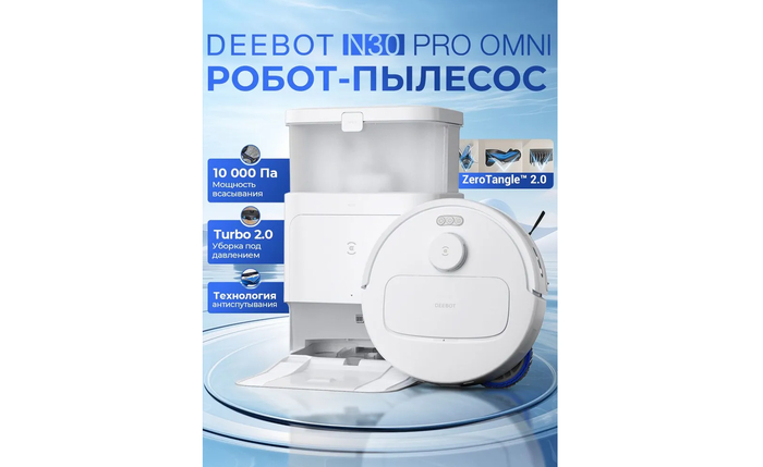 �����-������� ECOVACS DEEBOT N30 PRO OMNI �� ����� ��������������� ���������� � ����������� ����� ��������.