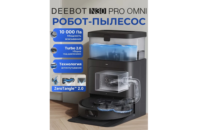 ������ �����-������� ECOVACS DEEBOT N30 PRO OMNI �� ���� �� ����� ����� ��������������� ������������ � �������� �����.
