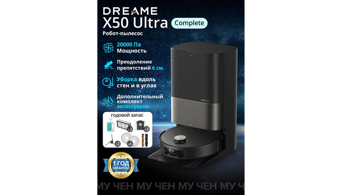 ����������� �����-������� Dreame X50 Ultra Complete �� ����� ��������������� ����� ������������ �� ���-�������.