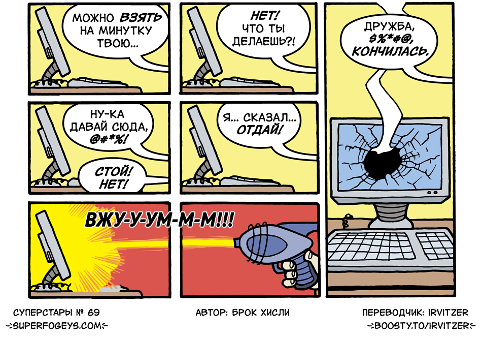 SuperStars - 69. Shustrik and his computer problems - Series The SuperFogeys, My, Comics, The SuperFogeys, Superheroes, Translation, Translated by myself, Longpost