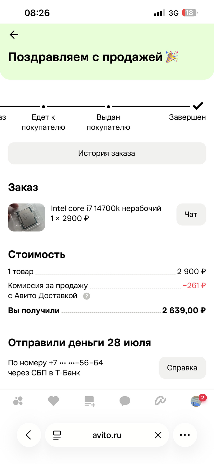 После этого я