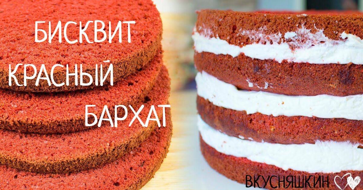 Red Velvet Kefir Cake Sponge - Rutube, Recipe, Food, Cooking, Yummy, Video recipe, Biscuit, Red Velvet, Cake, Dessert, Sweets, Bakery products, Sweet tooth, Preparation, Video