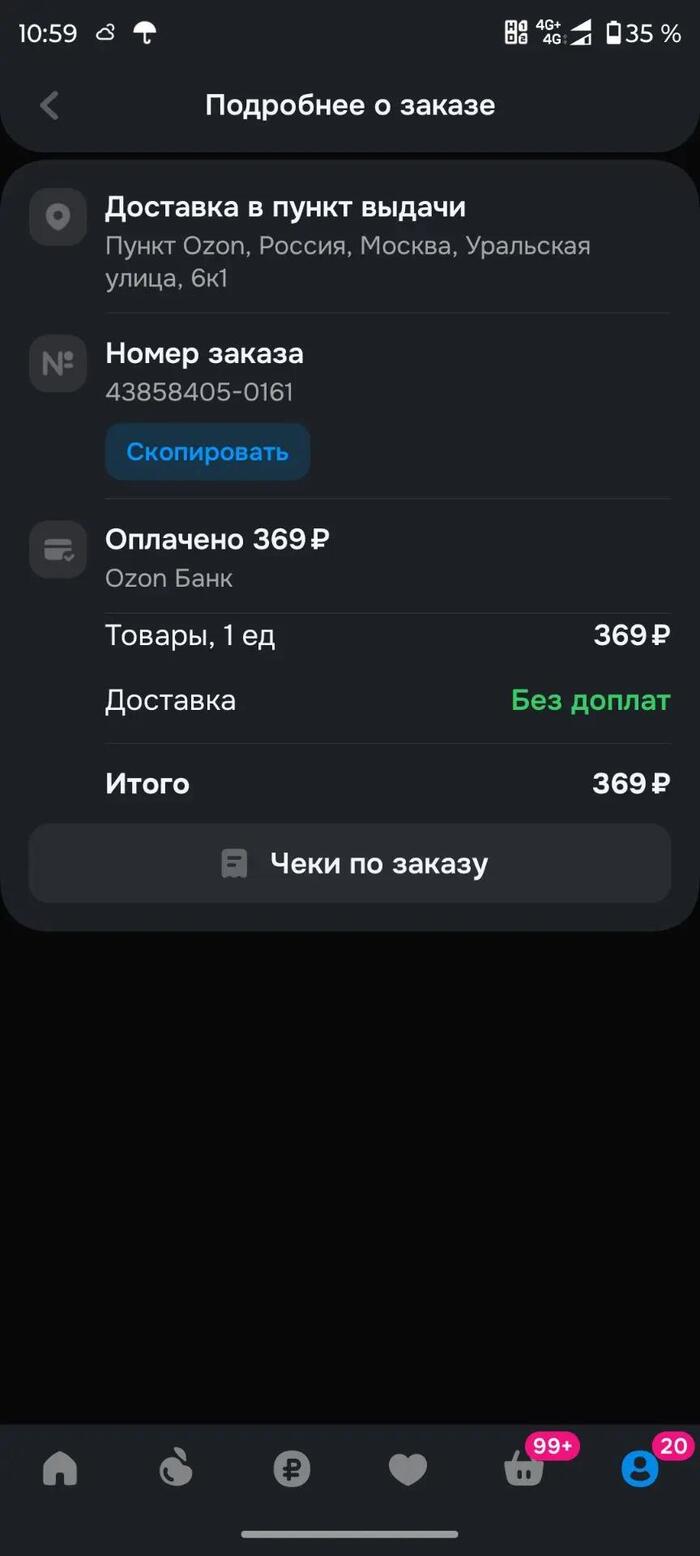 сам заказ, давешний