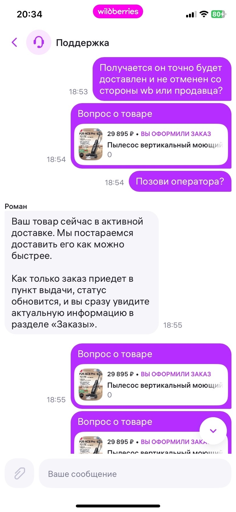 Fraud by Wildberries - My, Wildberries, Negative, Consumer rights Protection, Cheating clients, Deception, Delivery, Online Store, Salesman, Marketplace, Longpost