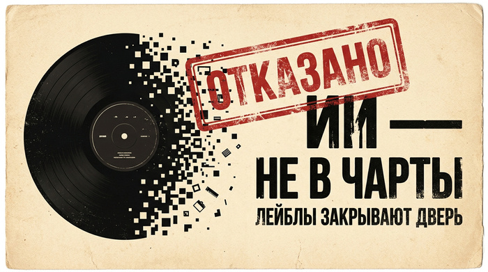 Лейблы требуют не пускать ИИ-песни в чарты — но дверь закрыли не для всех