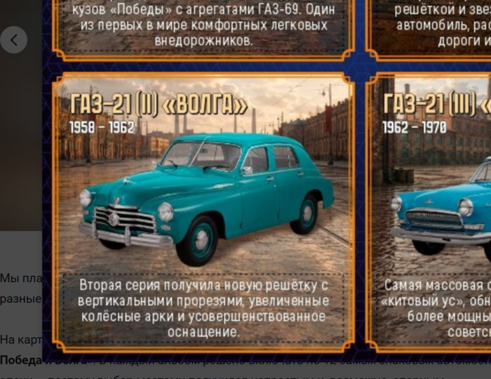 Ответ на пост «Легенды российского автопрома - Серия 2 "ГАЗ: Победа и Волга"»