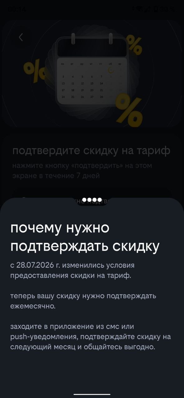 Проверяйте скидки. Теперь в Билайне постоянную скидку нужно подтверждать каждый месяц