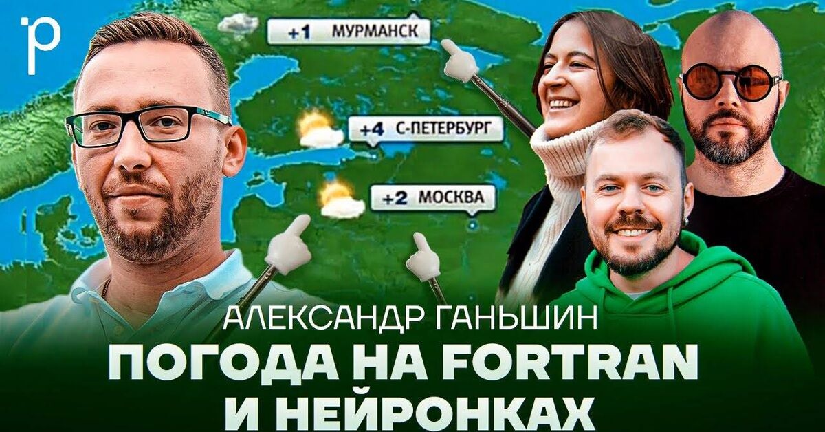 Response to the post Why the weather forecast is lying - Weather forecast, Weather, Weather station, Informative, Studies, The science, Work, Nauchpop, Research, Physics, Education, Yandex., Longpost, Education, Video, Youtube, Reply to post, YouTube (link), A wave of posts