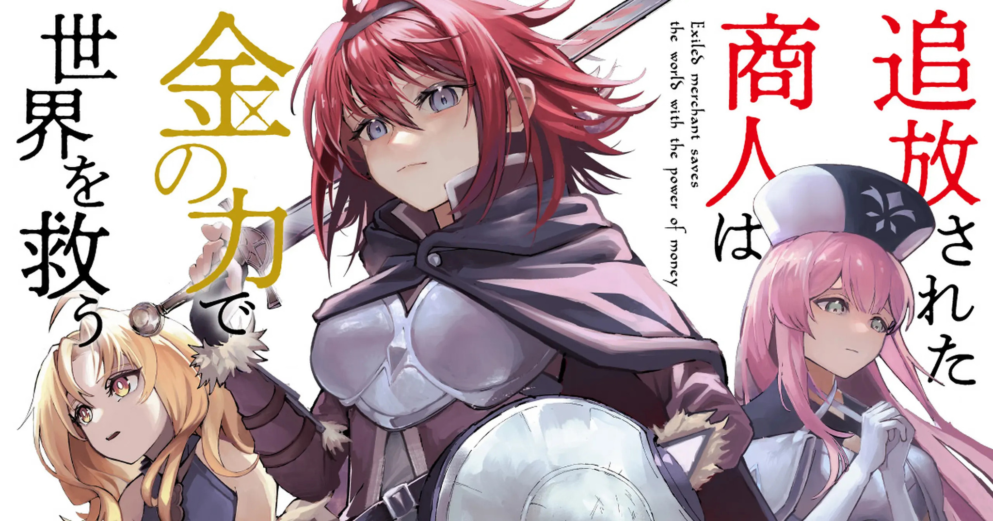Announcement: An Exiled Merchant Saves the World with the Power of Money - Anime, Anime News, news, Film and TV series news, Fantasy, Adventures