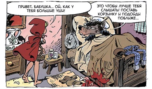 An old tale in a new way - Series Eurocomics, Survey, Comics, Girls, Humor, Sex, Boobs, Dany de Groot, Translation, Story, Little Red Riding Hood, Longpost