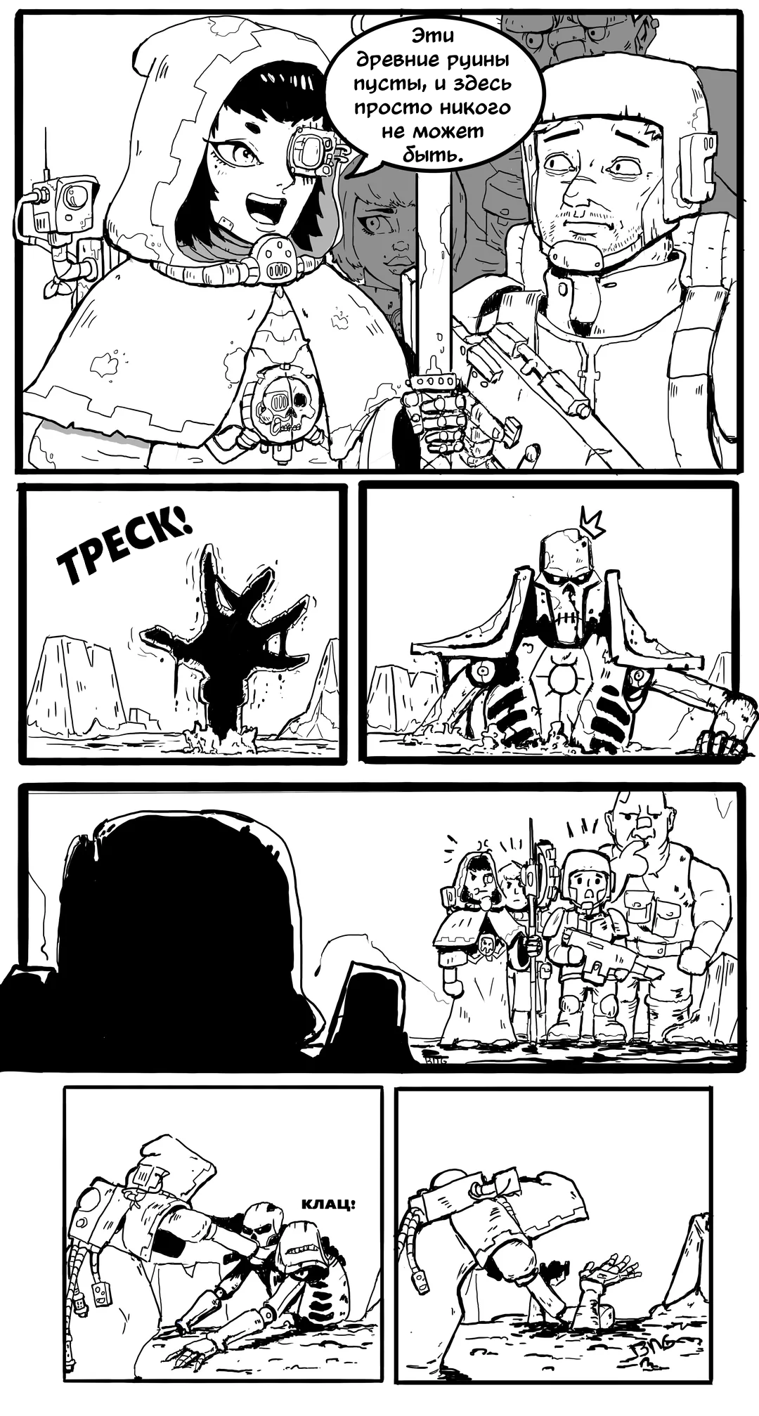 Secrets of the Ancient Ruins - My, Translated by myself, Comics, Warhammer 40k, Wh humor, Adeptus Mechanicus, Necrons, Badnamegames