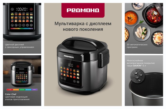 Мультиварка редмонд MC102, 20 программ, антипригарное покрытие чаши, сенсорный дисплей, мультиповар, 5 л, 860 Вт, черный
