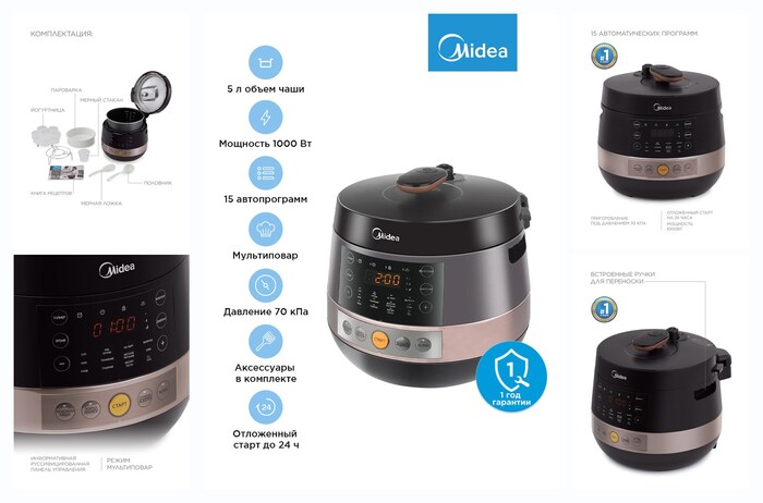 Мультиварка-скороварка Midea MPC-6002, антипригарная чаша Daikin 5 л, 15 автопрограмм, отложенный старт до 24 ч