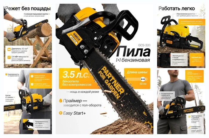 ��������� Partner for Garden GCS 320, ������ ����, ���������� ������ ���������, 2,4 ���