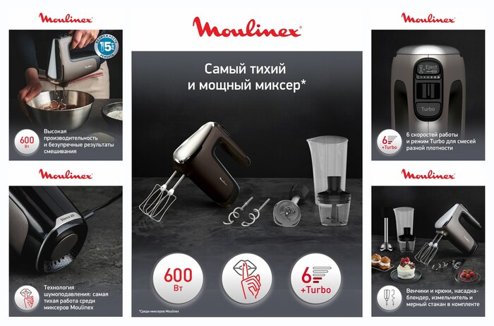 Миксер кухонный электрический Moulinex Powermix Silence HM653910, ручной, с насадкой-блендером и мини-измельчителем, 600 Вт, черный