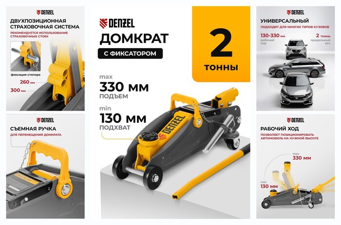 ������� ��������� ������������� Denzel 2�, 130-330 ��, ������ �� ����������, �������������� � ����������, 51153