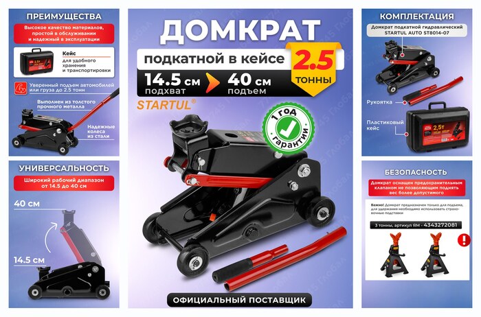 ������� �������������� ��������� 2,5� STARTUL Auto (ST8014-07)