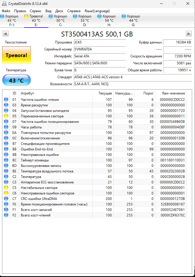 Please evaluate the condition of my disks. A value of 100 in the current and worst indicators, I understand that this is the limit and the disks should be replaced? - Computer hardware, HDD, Computer, Longpost