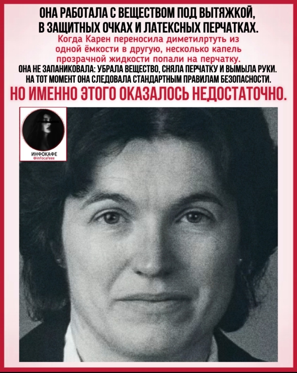 She was an expert on toxic metals and did everything by the book. But one drop cost her her life. - Series Interesting in VK, Negative, I, Mercury (chemical element), Death, History (science), Safety engineering, Obituary, Biography, Tragedy, VKontakte (link), Longpost