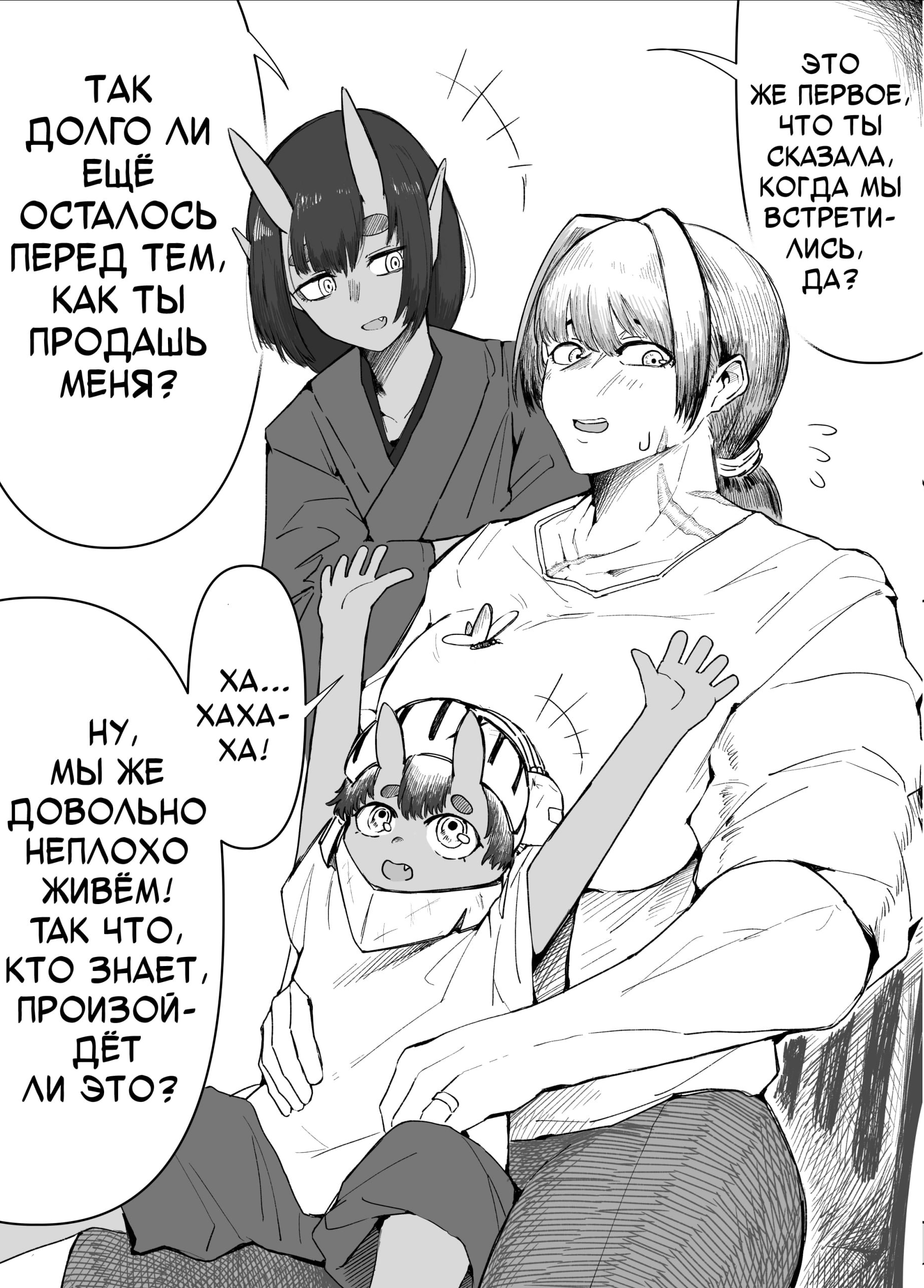 Turn... there?! - My, Anime, Comics, Translation, Demon they, Longpost