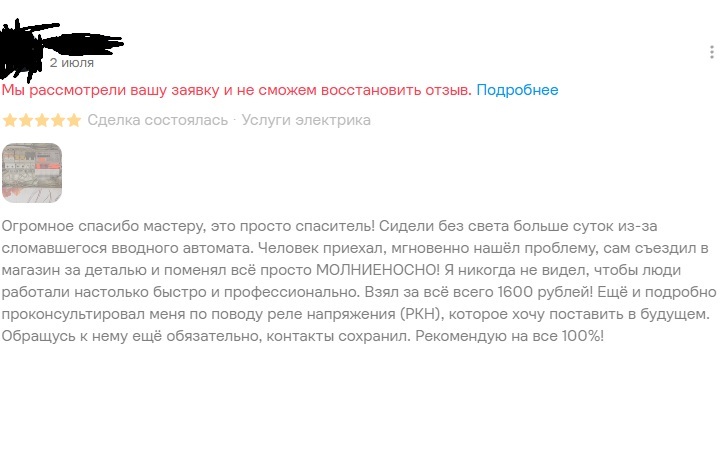 How Avito protects scammers and blocks real customer reviews - Avito, A complaint, Support service, Электрик, Moderation, Negative, Clients, Ban, Longpost