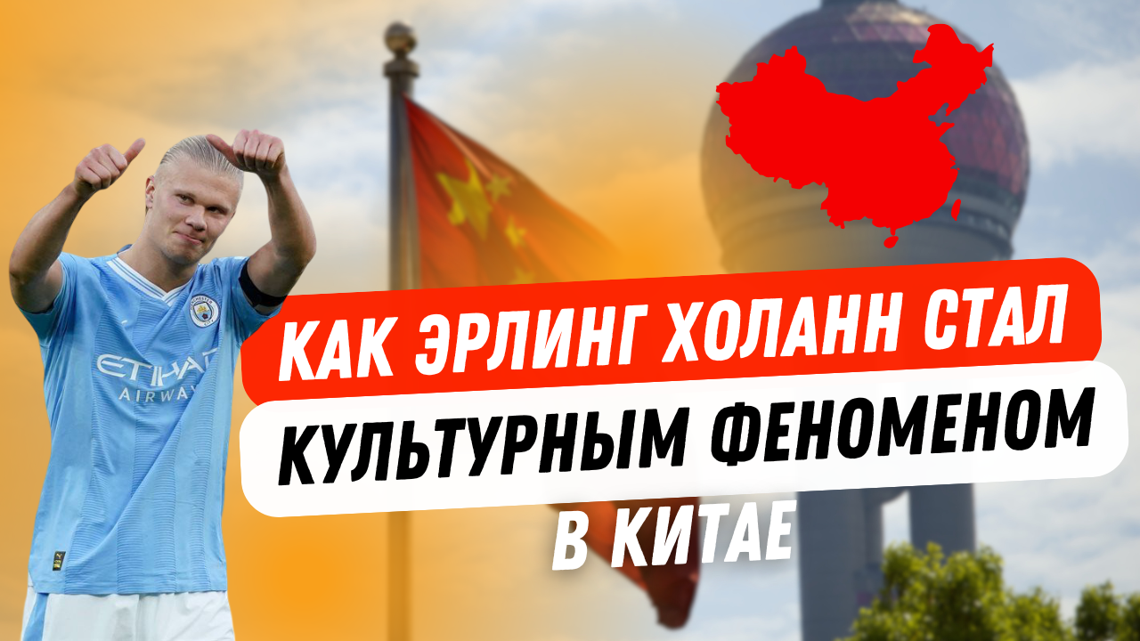 Erling Haaland is the main star of the 2026 World Cup in China. - Development, Civilization, China, Asia, Telegram (link), Longpost