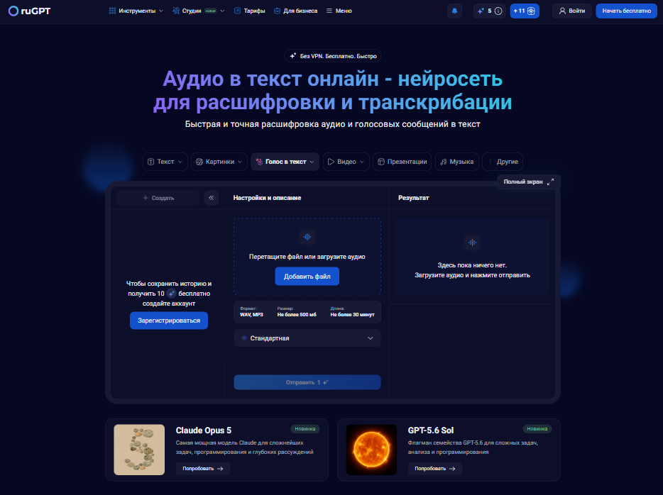 Audio-to-text online: how to transcribe recordings using a neural network - Artificial Intelligence, Neural Networks, Chatgpt, Longpost