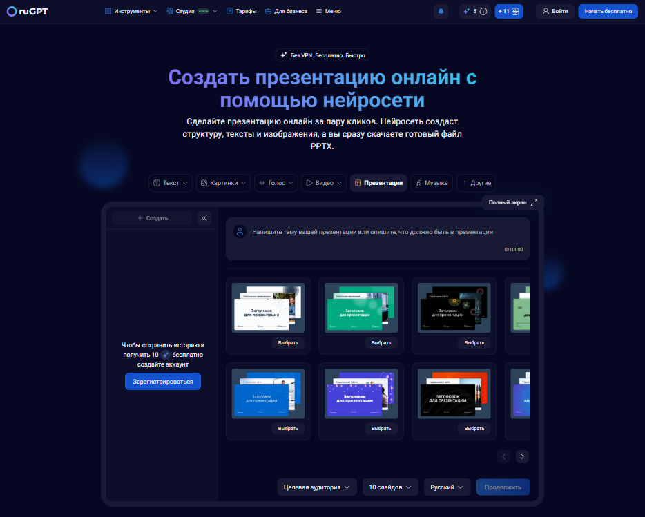 Neural Network for Presentations: How to Create an Online Presentation - Artificial Intelligence, Neural Networks, Chatgpt, Longpost