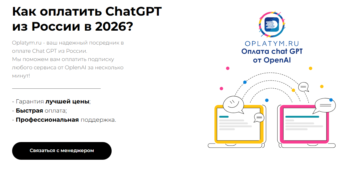 How to pay for GPT chat in Russia in 2026: 4 working payment methods for a ChatGPT subscription - Appendix, Instructions, Site, Program, Chatgpt, Artificial Intelligence, Openai, Service, Company Blogs, Longpost