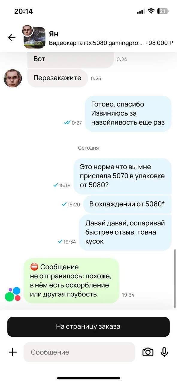 How Avito doesn't ban scammers with verified profiles through government services and absolves itself of responsibility! - Avito, Delivery, Internet Scammers, Longpost