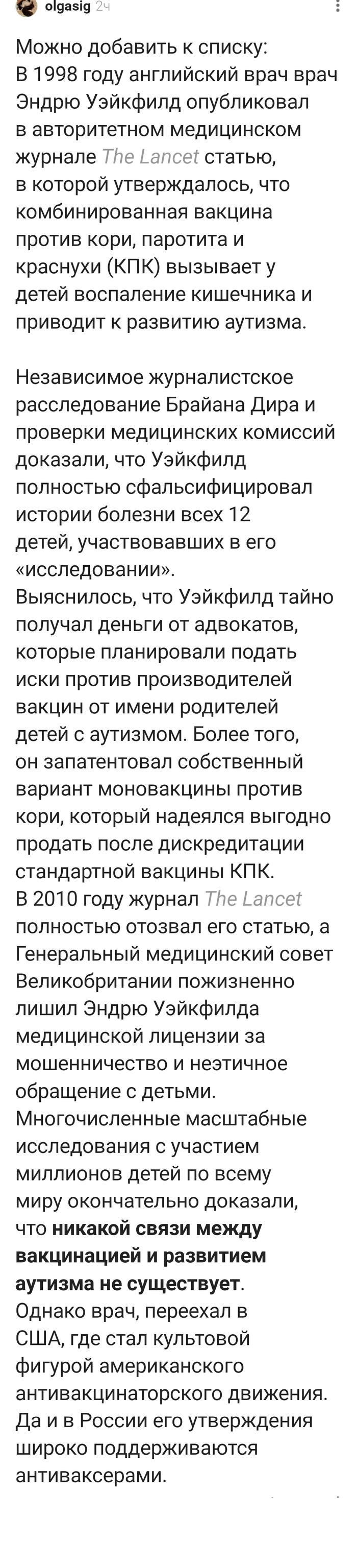 Вот откуда взялись антипрививочники