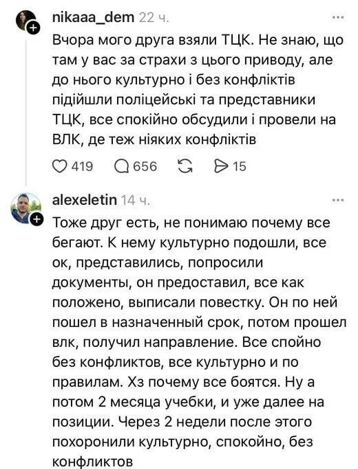 Everything is civilized and calm. - X (Twitter), Politics, From the network, Russia and Ukraine, Threads, Screenshot, Comments, TCK, Ukraine, Black humor, Summons to the military enlistment office