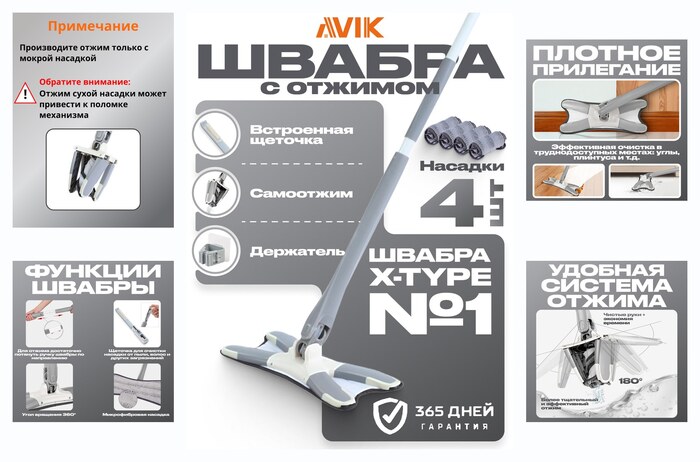 Швабра с самоотжимом X-type/швабра-бабочка AVIK (4 насадки + щёточка + держатель)