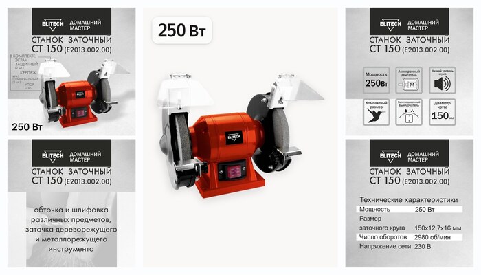 ������ ������������� ELITECH �� �� 150, 250 ��, 2980 ��/���