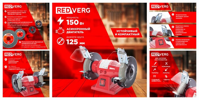 ������ �������� RedVerg RD-BG125-150