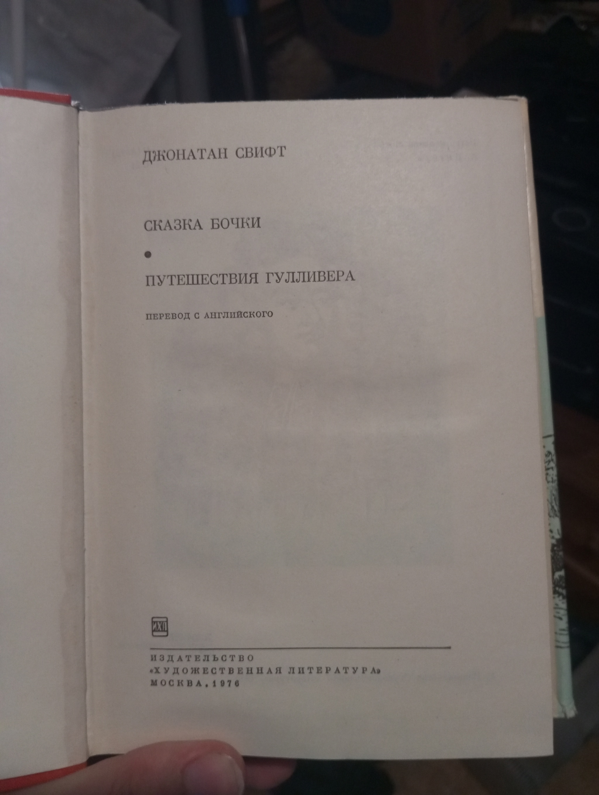 Continuation of the post Childhood Impressions - My, Impressions, Psychological trauma, Gulliver, Lilliputians, Fire, Extinguishing, Foreign literature, Books, Short post, Text, Proof, Proof, the USSR, Reply to post, Longpost