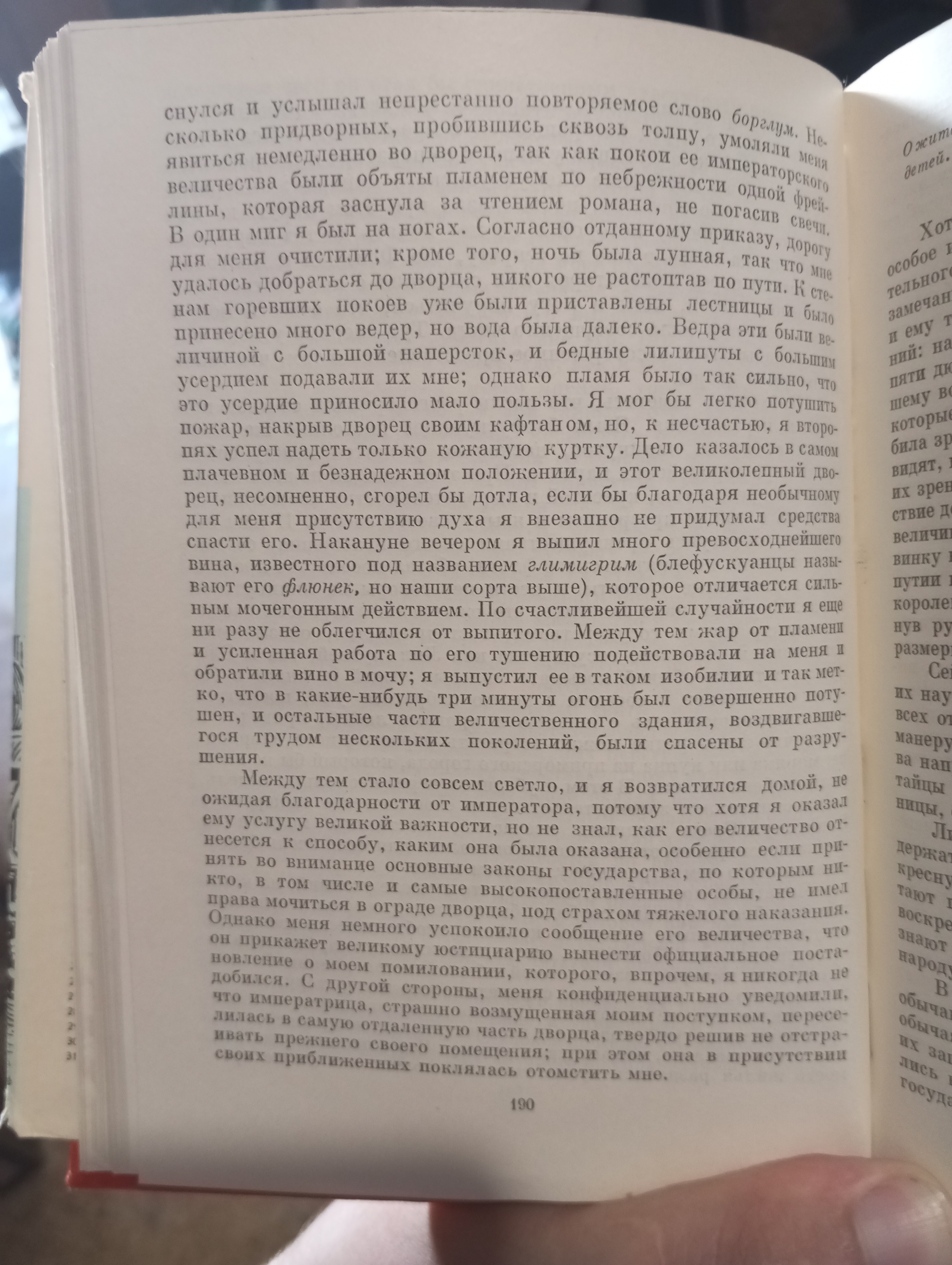 Continuation of the post Childhood Impressions - My, Impressions, Psychological trauma, Gulliver, Lilliputians, Fire, Extinguishing, Foreign literature, Books, Short post, Text, Proof, Proof, the USSR, Reply to post, Longpost