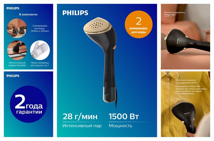Ручной отпариватель Philips STH7060/80 1500 Вт, черный, съемный резервуар
