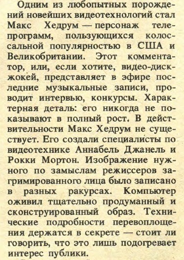 ��� ����������� � ������ 1985 ����.