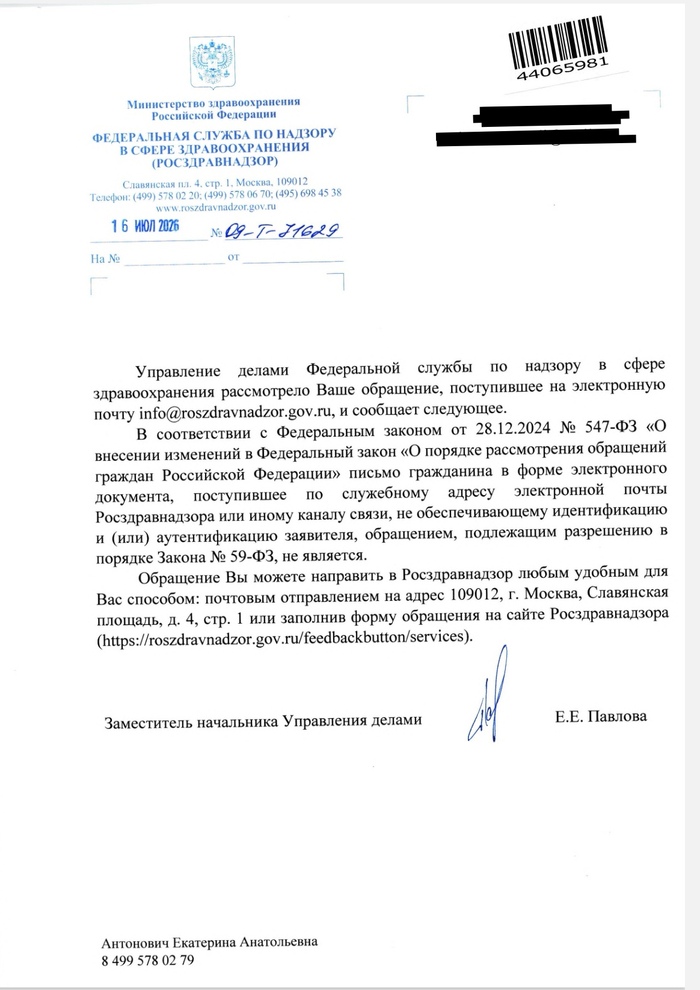 Отказ Федерального аппарата в проверке по формальным причинам (ЕСИА) от 15–17 июля