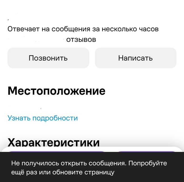 Авито блокирует сообщения