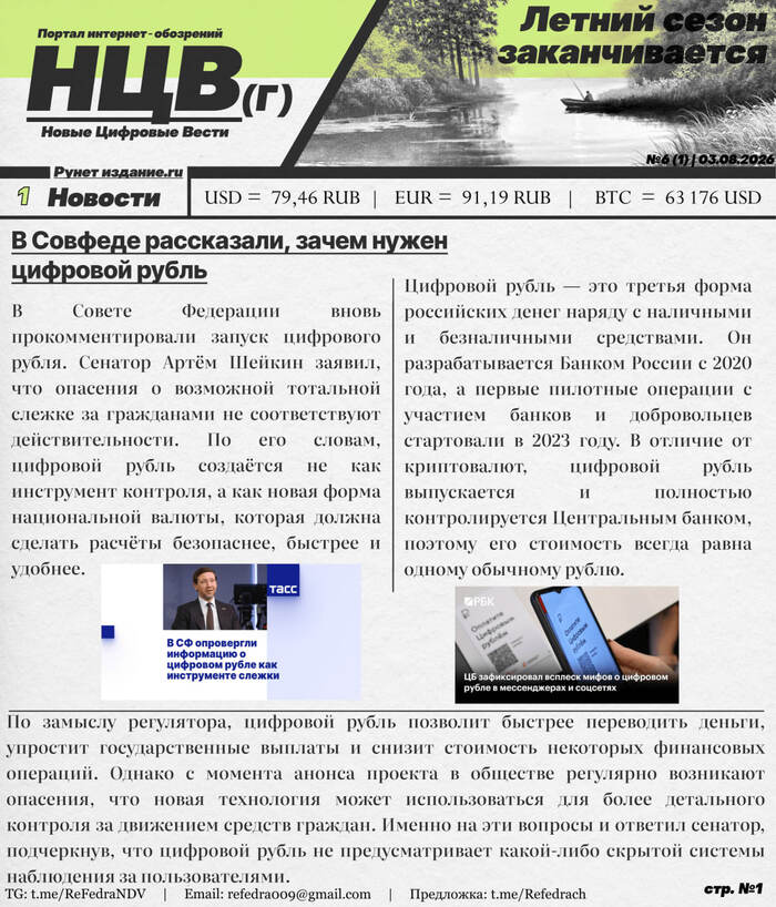 Новые Цифровые Вести - лучшие вести из оставшихся