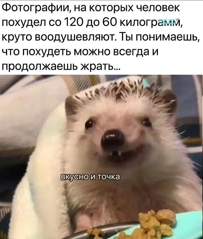 Зато вкусно