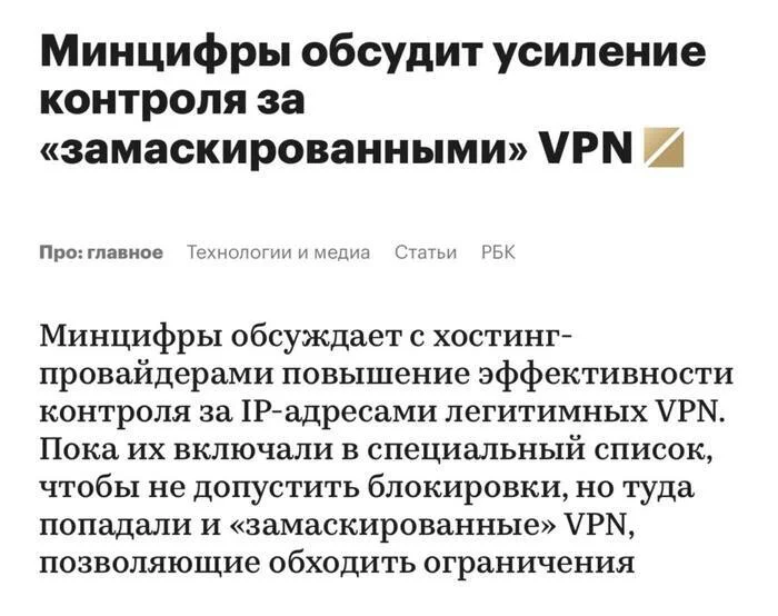 Хостинг-провайдеров могут обязать выявлять владельцев VPN - Министерство цифрового развития, VPN, Хостинг, Блокировка, Политика