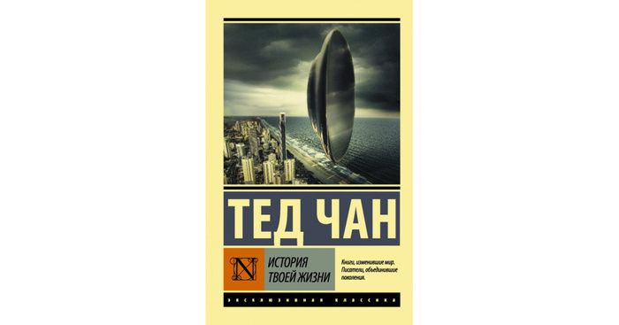 А эту его книгу экранизировали. Смотрели «Прибытие»? Вот
