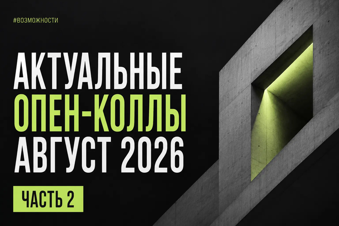 Ещё 11 открытых конкурсов для художников: грант 500 000 рублей, мастерская в ГЭС-2 и мурал в центре Саратова