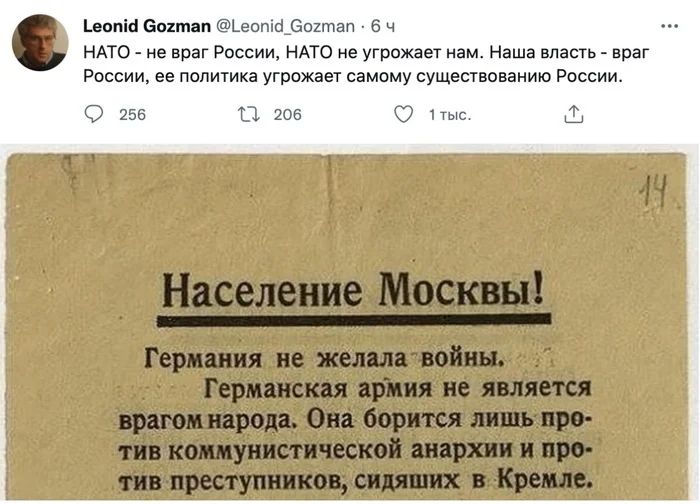 Not Nazism at all - Foreign agents, Russians, Politics, Leonid Gozman, NATO, Screenshot, X (Twitter), Leaflets, The Great Patriotic War, Jews, Historical parallels, Westerners